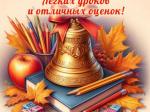 "День знаний"
