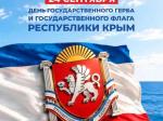 "Мой Крым родной!»