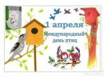 Международный день птиц