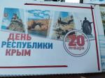 День Республики Крым