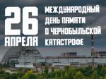 Чернобыль: трагедия..подвиг..память..