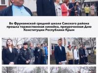 Торжественная линейка ко Дню Конституции Республики Крым