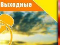 Всероссийская акция «Активная суббота»