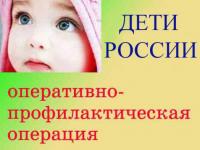 акции «Дети России» 