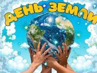 " Земля - наш общий дом"