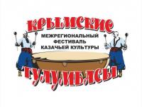 Фрунзенские кадеты примут участие в Межрегиональном фестивале казачьей культуры «Крымские тулумбасы»