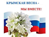 12-я "Крымская весна"