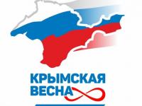 мероприятия ко Дню Общекрымского референдума и Дню воссоединения Крыма с Россией