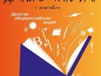 Всероссийская акция «Дарите книги с любовью»