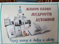 "Живое слово мудрости народной"