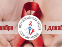 Горячая линия по вопросам профилактики ВИЧ-инфекции!