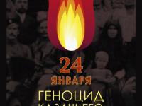 Трагедия казачества: День памяти жертв геноцида против казачества