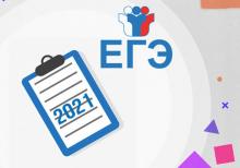 Регистрация для участия в ЕГЭ 2020/2021 учебного года!