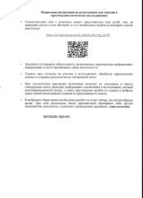 Проведение оценки популяционного иммунитета населения