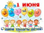 День защиты детей 