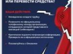 Клади трубку! Осторожно, киберпреступники!