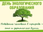 экологический час «Чистая природа»