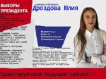 Прими участие в выборах президента школы!