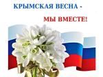 12-я "Крымская весна"