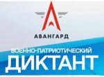 Всероссийская просветительская акция «Военно-патриотический диктант-2024»