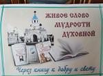 "Живое слово мудрости народной"
