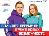 Всероссийский конкурс «Большая перемена» 