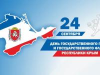 День Государственного герба и Государственного флага Республики.