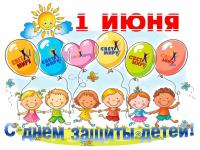 День защиты детей 