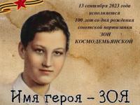 Герой без срока давности: Зое Космодемьянской исполняется 100 лет