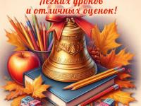 "День знаний"