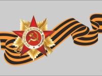 «Георгиевская ленточка» - символ, который нас объединяет! 