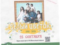 "Белый цветок": традиция милосердия
