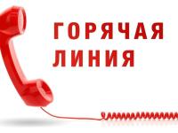 Телефон (горячей) линии  по актуальным вопросам эпидемиологической обстановки, специфической и неспецифической профилактике респираторных инфекций и гриппа