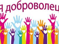 Всероссийские уроки добровольчества