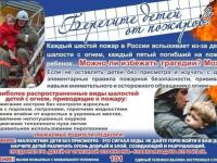 мероприятия «Пожарная безопасность и правила поведения при пожаре»