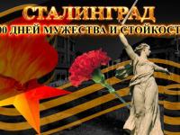 Двести дней одной войны. Сталинградская битва...